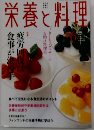 栄養と料理　2000年6月号