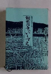解印争のいしずえ