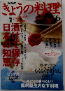 NHKきょうの料理　2005年6月