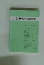 鳥取県小児科医会会報　1992年12月号　7号
