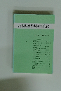 鳥取県小児科医会会報　1992年12月号　7号