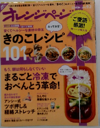 オレンジページ 　2912年9月2日号