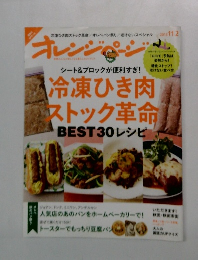 オレンジページ　2013年11月2日号