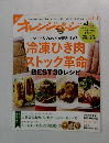 オレンジページ　2013年11月2日号