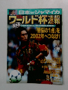 ワールド杯速報　vol.3