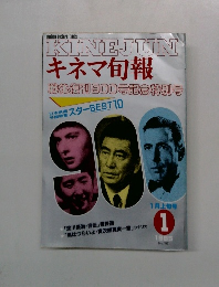 キネマ旬報　1985年1月号　No.901