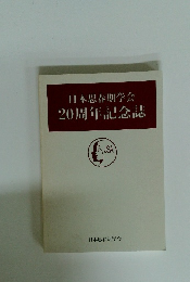 20周年記念誌
