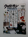 クロワッサン 11月25日