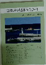 鳥取県小児科医会会報　2016年12月号　39号