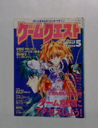 ゲームクエスト　1997年5月号