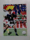 速報W杯　9月5日号