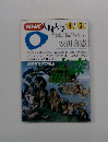 NHK人間大学　1994.4-6