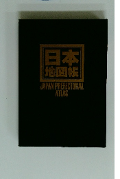 日本地図帳