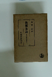 債権各論　上巻 (民法講義)