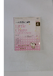 チャロの英語実力講座 　2008年4月号