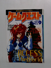 ゲームクエスト　１９９７年9月号