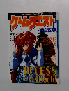 ゲームクエスト　１９９７年9月号