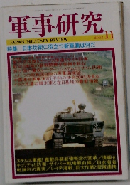 軍事研究　2005年11月号