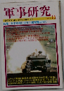 軍事研究　2005年11月号