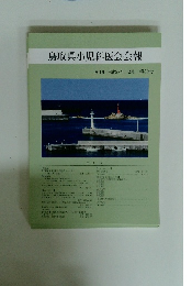 鳥取県小児科医会会報　平成28年12月 第39号