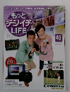 もっとデジイチャLIFE　40　