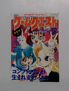 ゲームクエスト　1996年12月号