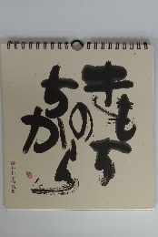 きもちのちから