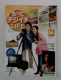 もっとデジイチLIFE　2012年4月3日号　54号