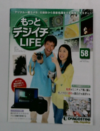 もっとデジイチLIFE　５８