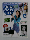もっとデジイチLIFE 　36号