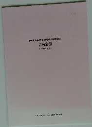 FOUR WINDS 乳幼児精神保健学会 会員名簿 　2015年