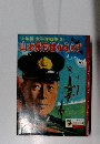 少年版・太平洋戦争　3 山本長官機かえらず