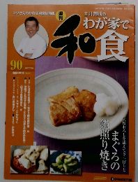 わが家で和食 2007年7/10　90