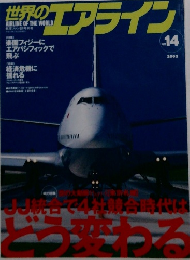 AIRLINE OF THE WORLD　No.14　2002年