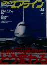 AIRLINE OF THE WORLD　No.14　2002年