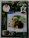 週刊 土井善晴のわが家で和食　93