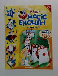 MAGIC ENGLISH　NUMBERS: 数