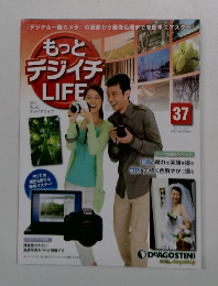 もっとデジイチLife　37号
