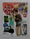 もっとデジイチLife　37号