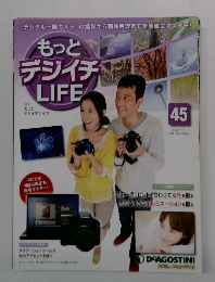 もっとデジイチLIFE　45号