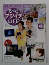 もっとデジイチLIFE　45号
