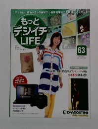 もっと デジイチlife 2012年6/5号　63