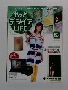 もっと デジイチlife 2012年6/5号　63