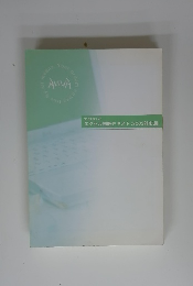 マイクロソフト　エクセル初級テキスト