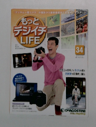 もっとデジイチLIFE 34 2011年11/16号