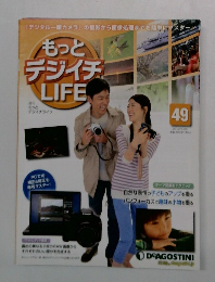 もっとデジイチLIFE 49