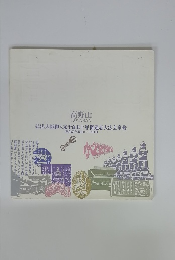 高野山　弘法大師御入定千百五十年御遠忌大法会奉修