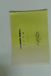 日本小児栄養消化器肝臓学会 会員名簿