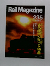 Rail　Magazine　235　2003年4月号