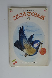 ころころさくらんぼ4